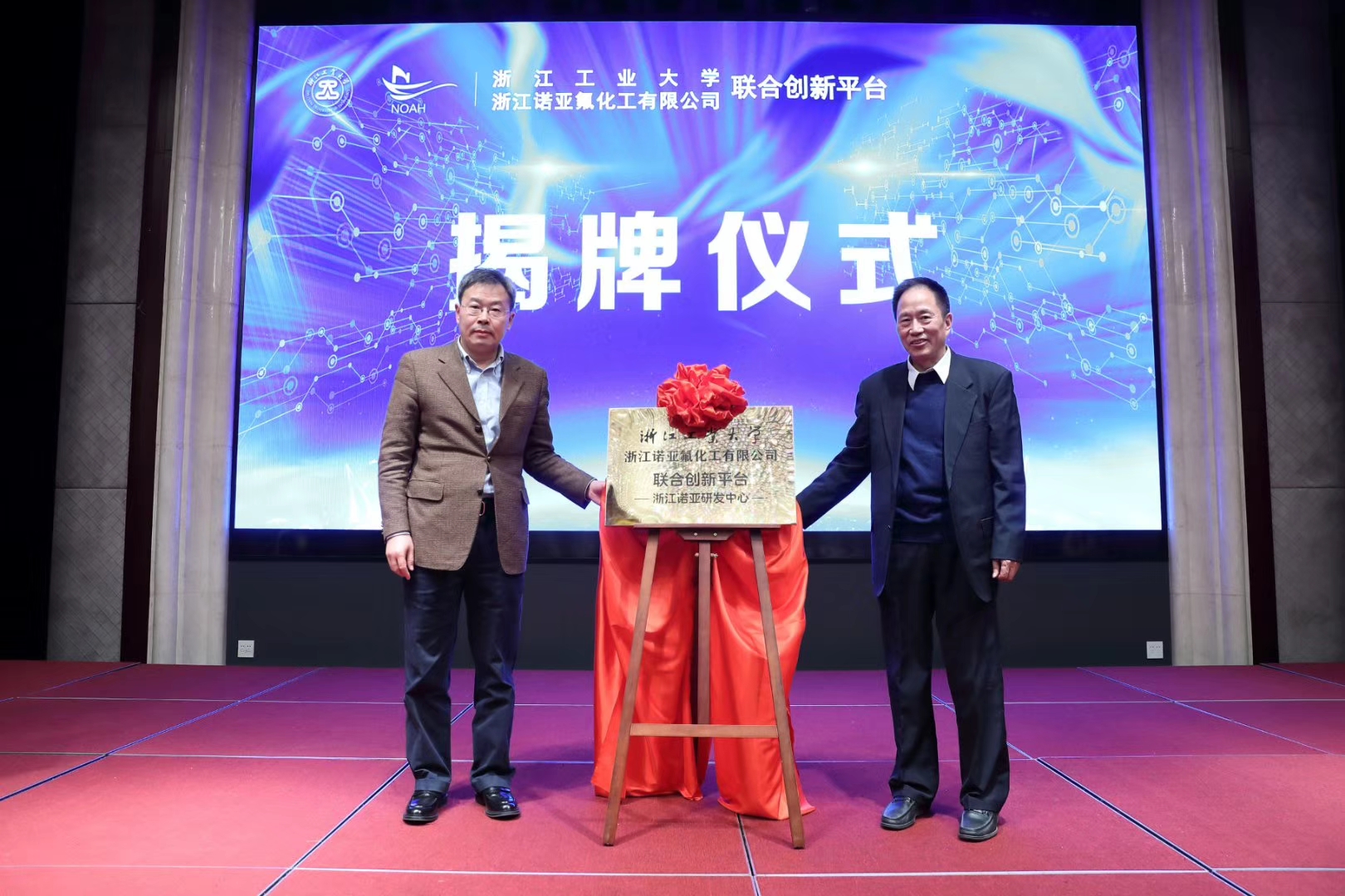 Celebration the Unveiling of Zhejiang Noah R&D center